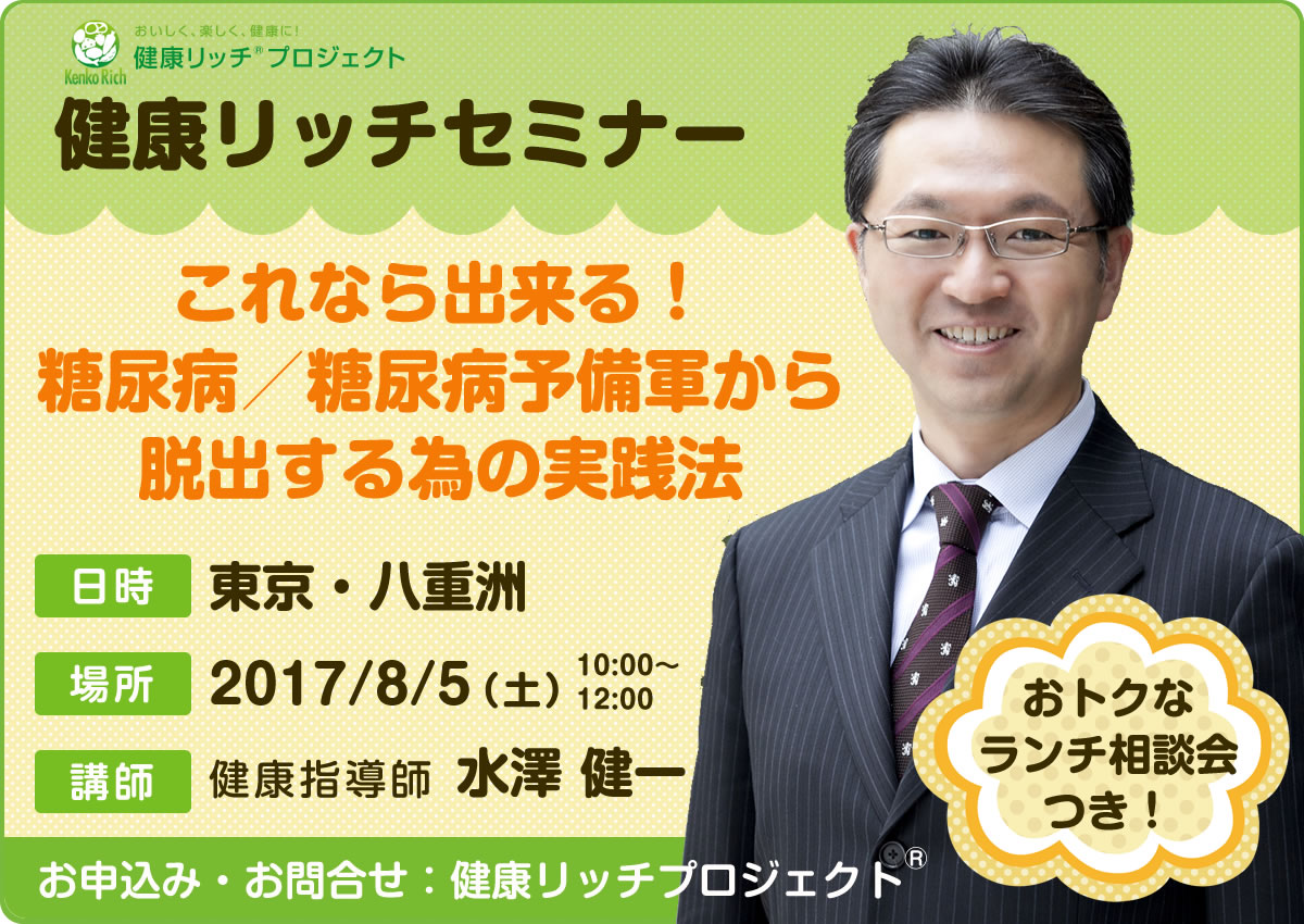 kenko-seminar201708